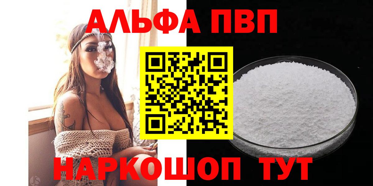 A PVP кристаллы  Alpha-PVP Crystall  Вход с VPN  Славгород 