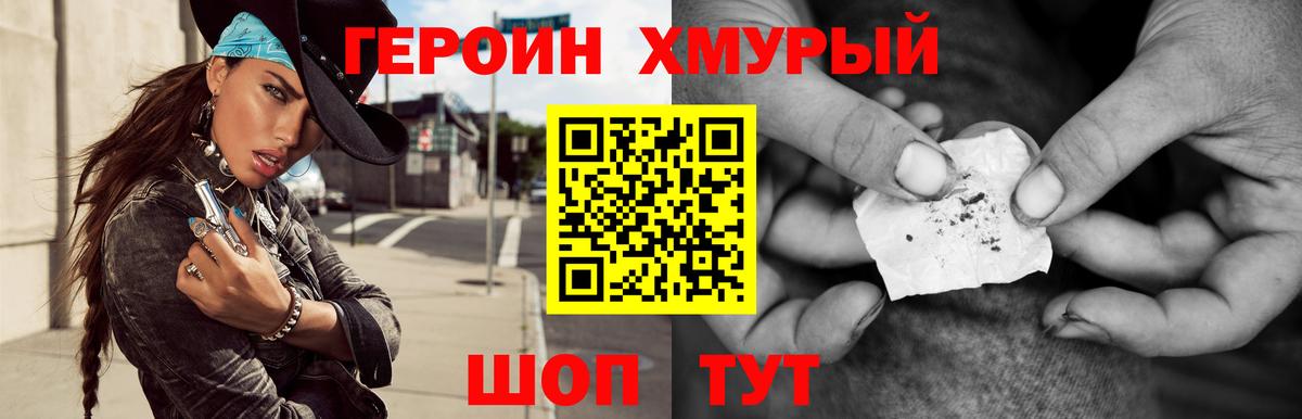 Героин герыч Славгород