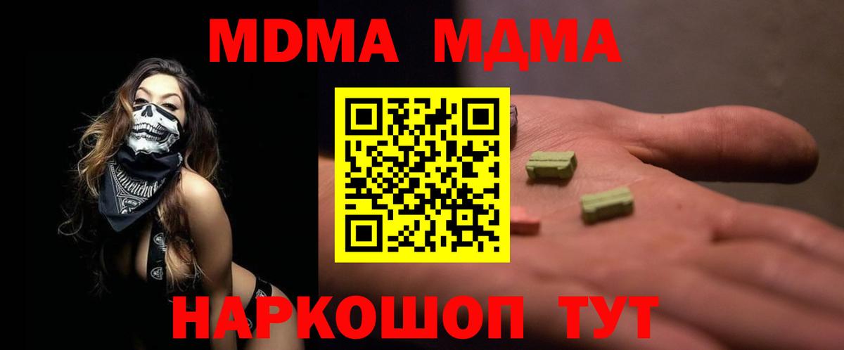 МДМА VHQ  MDMA  Славгород  МДМА кристаллы  Вход с VPN 