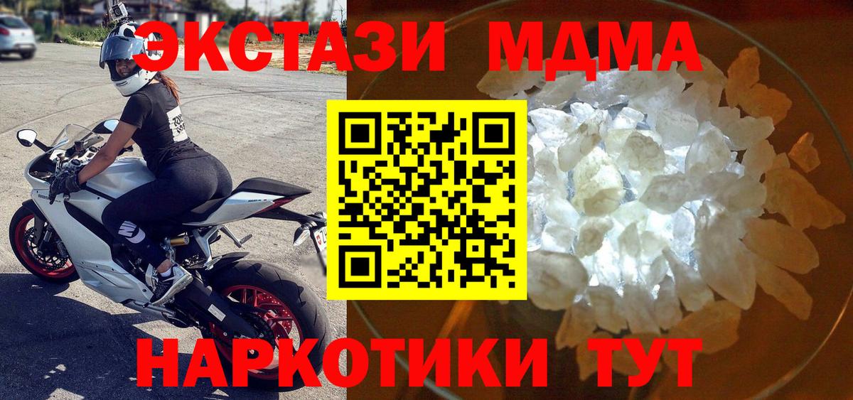 MDMA кристаллы Славгород