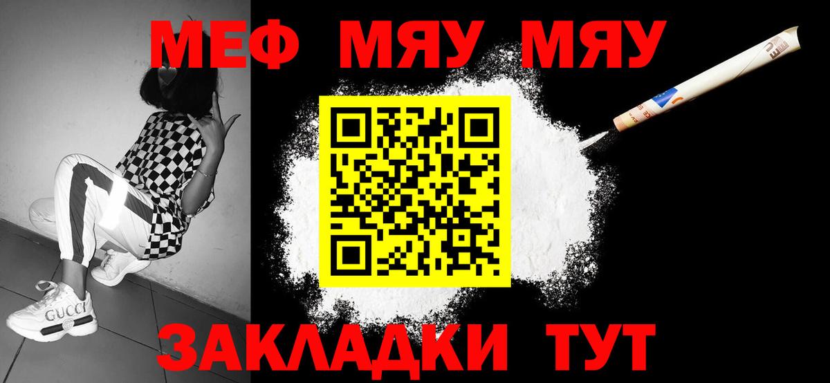 МЯУ-МЯУ  Меф  Вход с VPN  Славгород  Меф мяу мяу  МЕФ mephedrone 