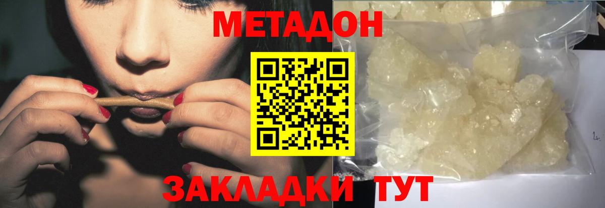 Метадон methadone Славгород