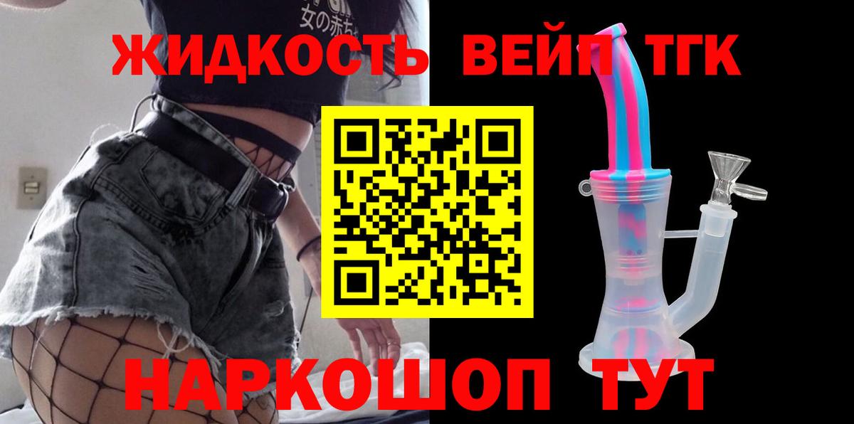 ТГК THC oil Славгород