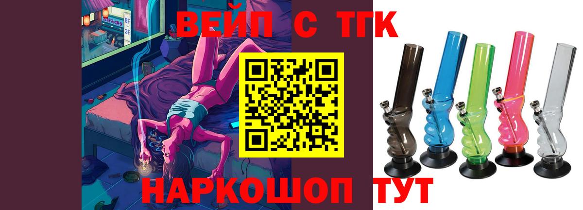 Славгород  ТГК вейп  Вход с VPN 